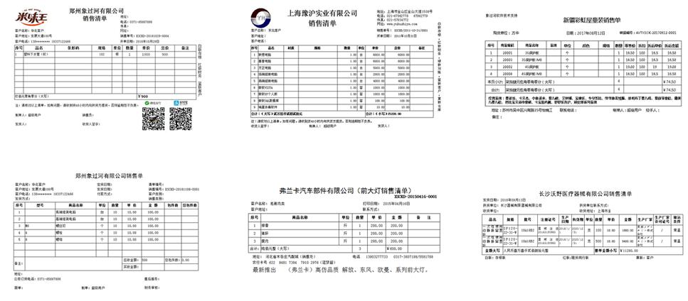 進(jìn)銷存軟件銷售單